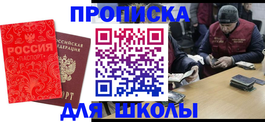 прописка для военкомата в Владивостоке