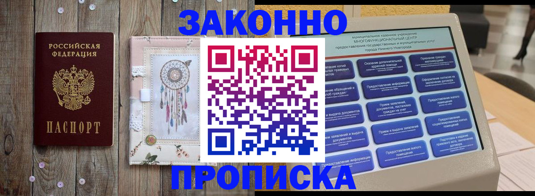 прописка для кредита в Владивостоке