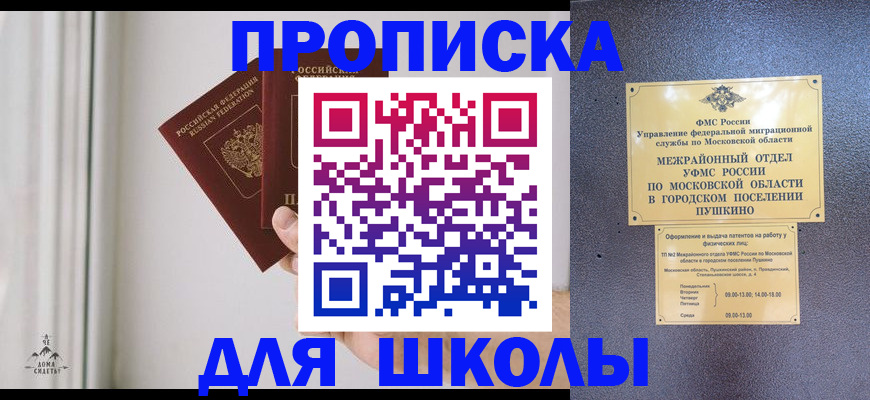 прописка штамп в Владивостоке